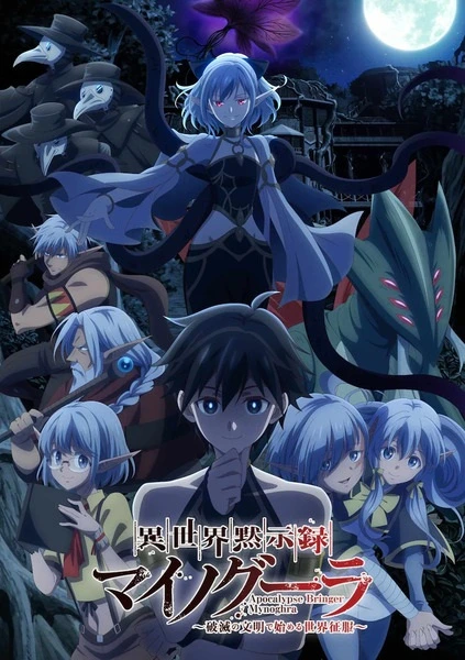 Anime Isekai Mokushiroku Mynoghra: Hametsu no Bunmei de Hajimeru Sekai Seifuku